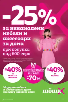 Преглед на Mömax брошура - Офертите са валидни от 06.04.2026