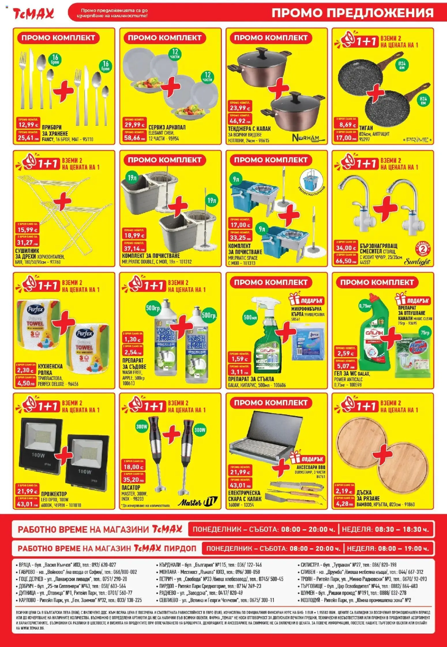 {H1} | Страница: 16 | Продукти: Препарат, Прибори, Пасатор, Скара