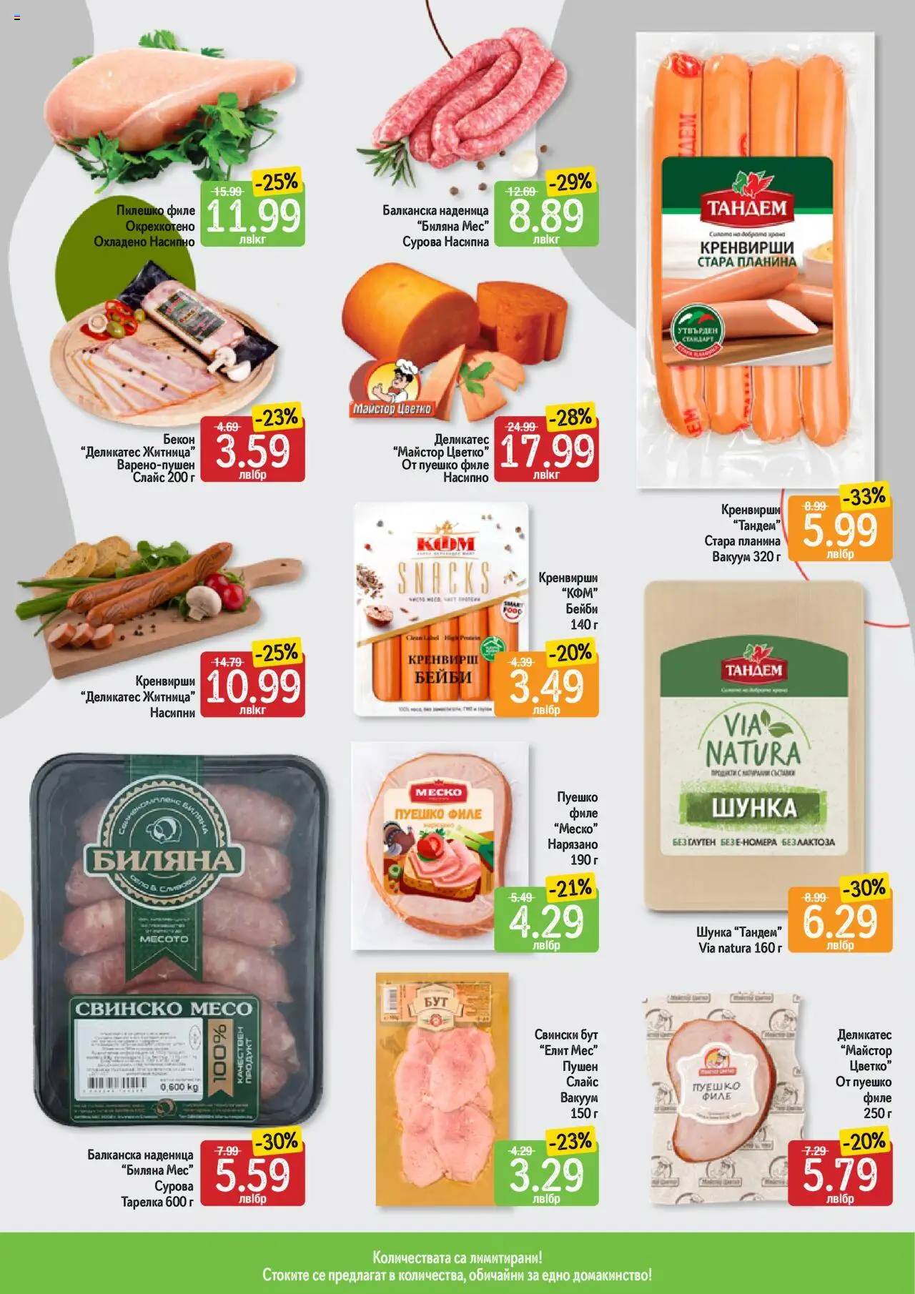  | Страница: 2 | Продукти: Бекон, Пуешко, Филе, Retek