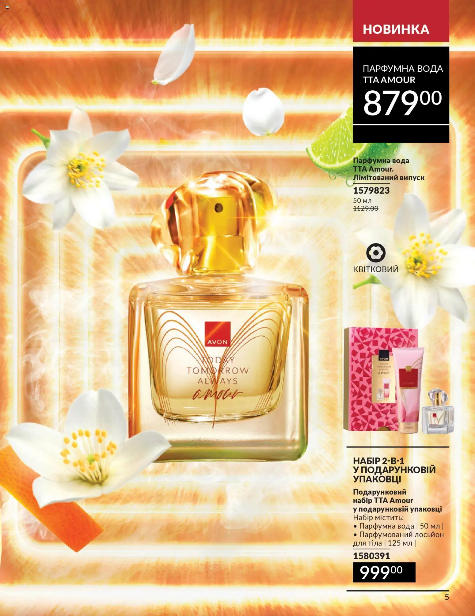 AVON Kаталог - дійснийкції з 01.03.2026 | Сторінка: 3 | Товари: Вода, Лосьйон