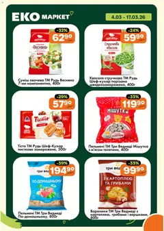 Еко маркет акції дійснийкції з 04.03.2026 | Сторінка: 6 | Товари: Квасоля, Пельмені, Вареники