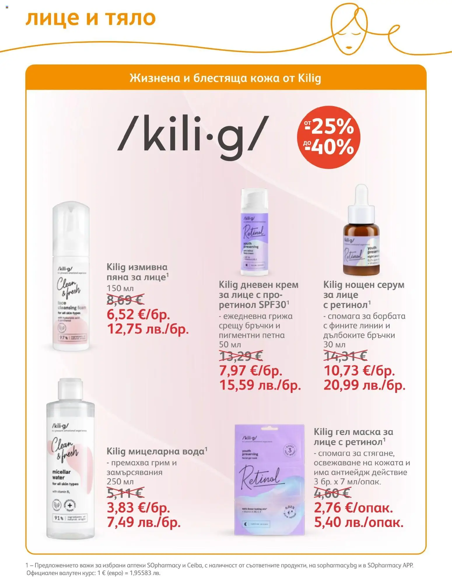 {H1} | Страница: 64 | Продукти: Крем, Дневен крем, Серум, Грим