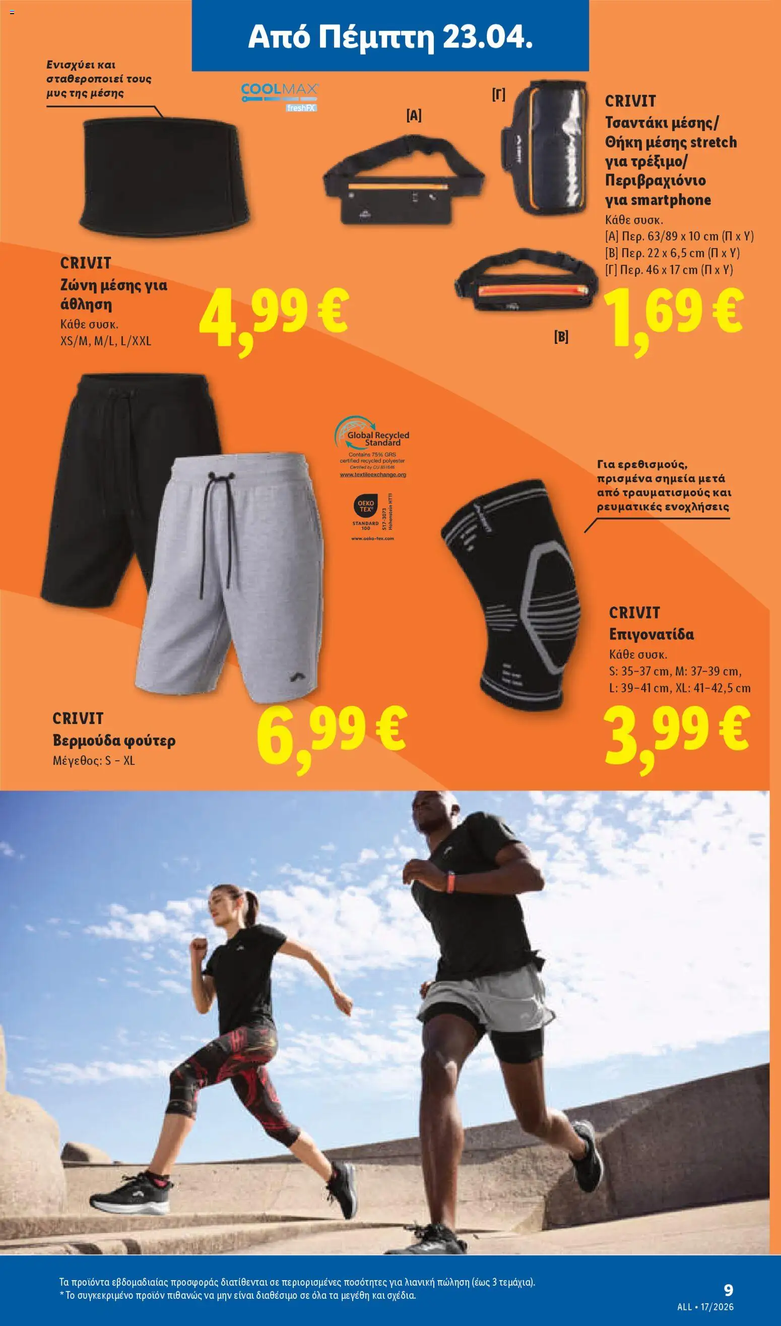  | Σελίδα: 39 | Προϊόντα: Φούτερ, Ζώνη, Smartphone