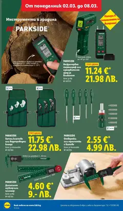 Преглед на PARKSIDE Отвертки или тресчотka с битове, Отвертки или тресчотka с битове. Цена за комплект № 487355 - Офертите са валидни от 02.03.2026 | Страница: 48 | Продукти: Отвертки, Ключове