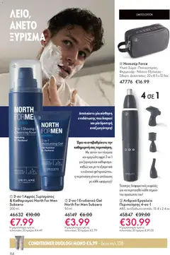  | Σελίδα: 158 | Προϊόντα: Αφρός ξυρίσματος