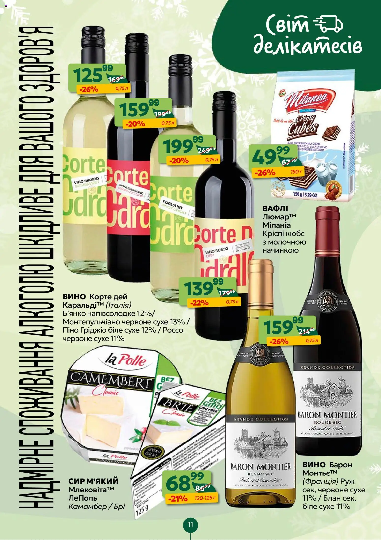 Близенько Kаталог - дійснийкції з 22.12.2025 | Сторінка: 11 | Товари: Вино, Сир