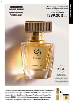 Oriflame акції дійснийкції з 27.10.2025 | Сторінка: 51