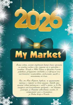 Преглед на My Market брошура - Офертите са валидни от 11.12.2025 | Страница: 15 | Продукти: Зеленчуци, Szeletelt bacon