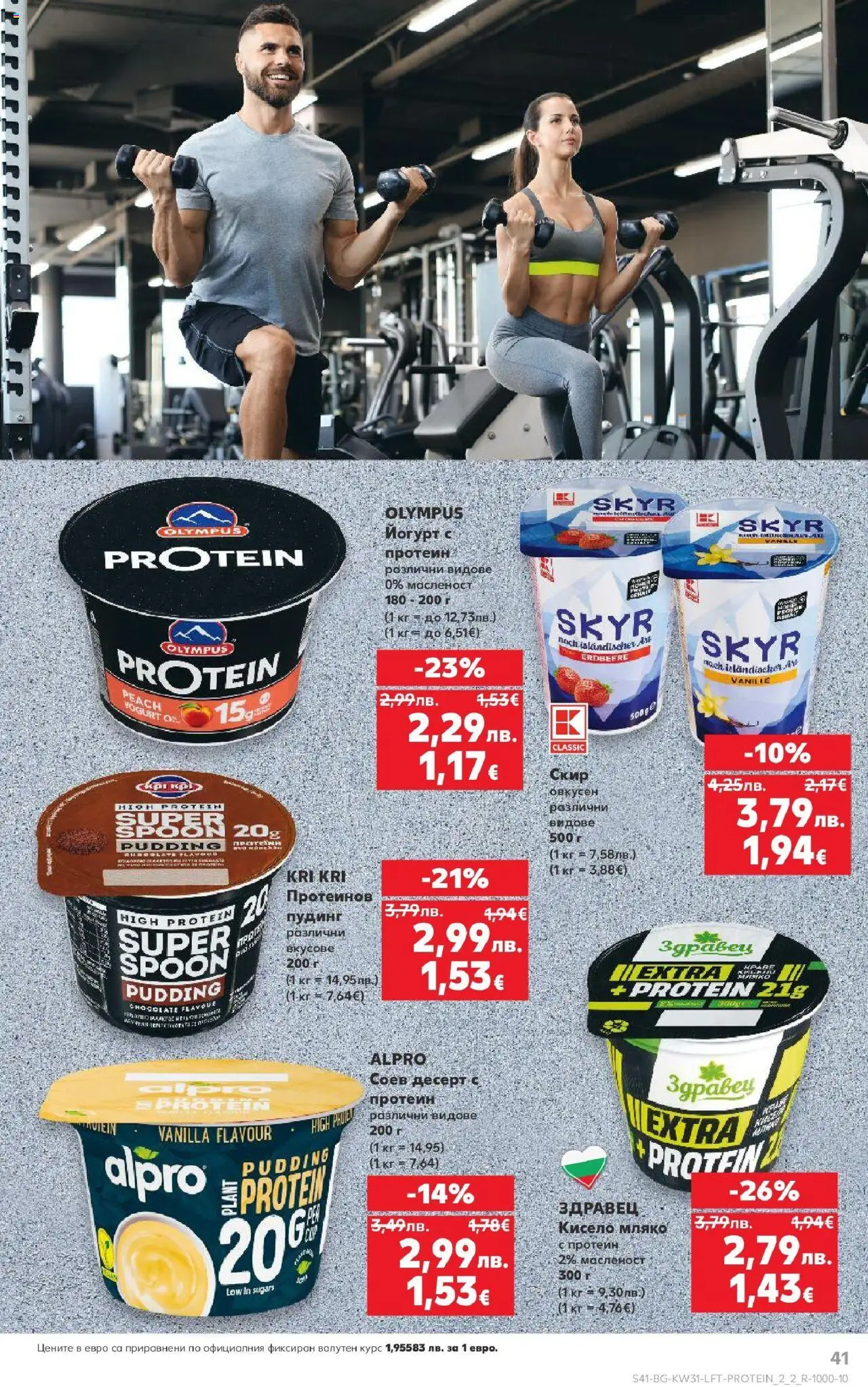  | Страница: 41 | Продукти: Кисело мляко, Мляко, Йогурт