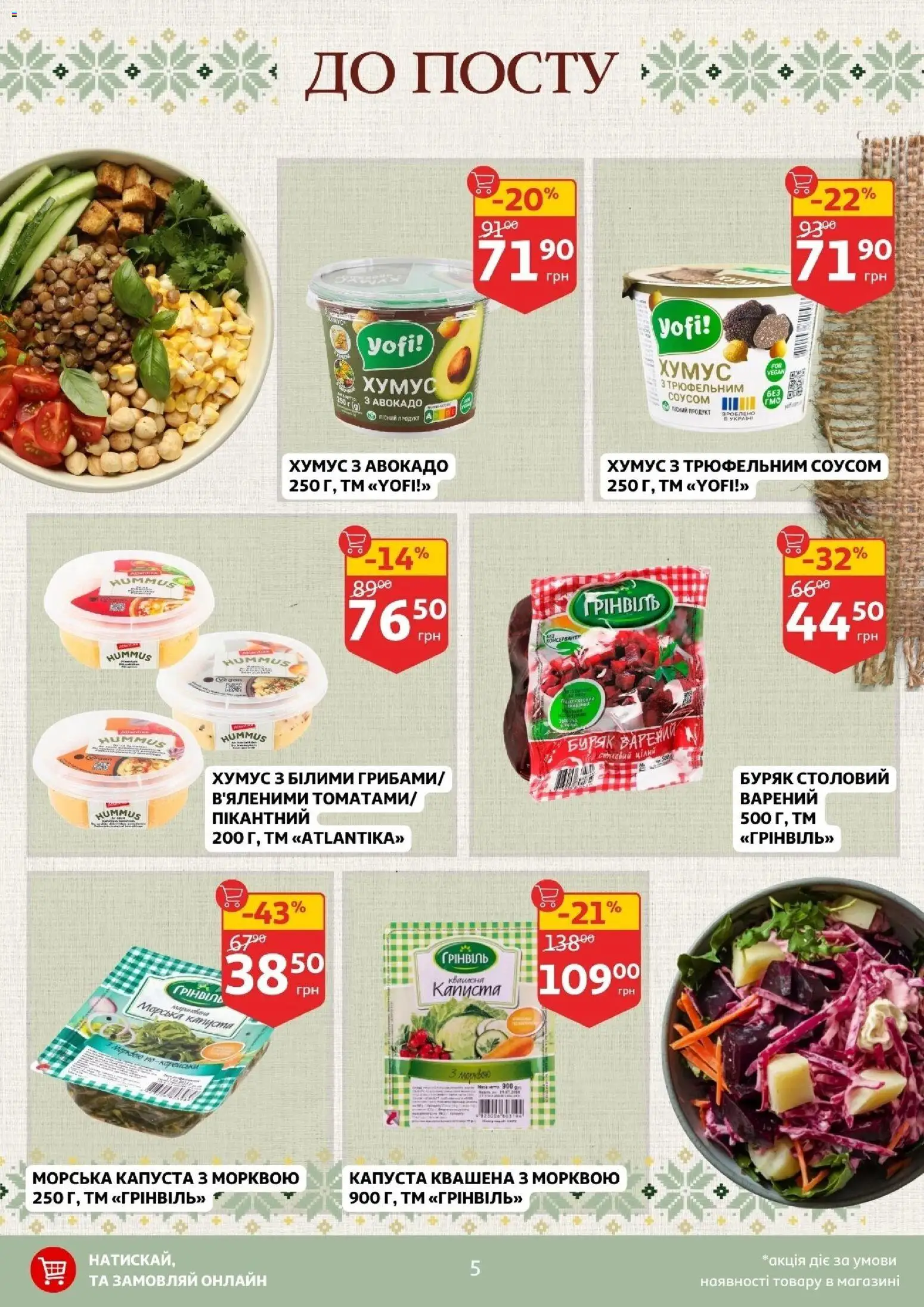 Ашан Kаталог - дійснийкції з 11.03.2026 | Сторінка: 5 | Товари: Авокадо, Буряк, Капуста