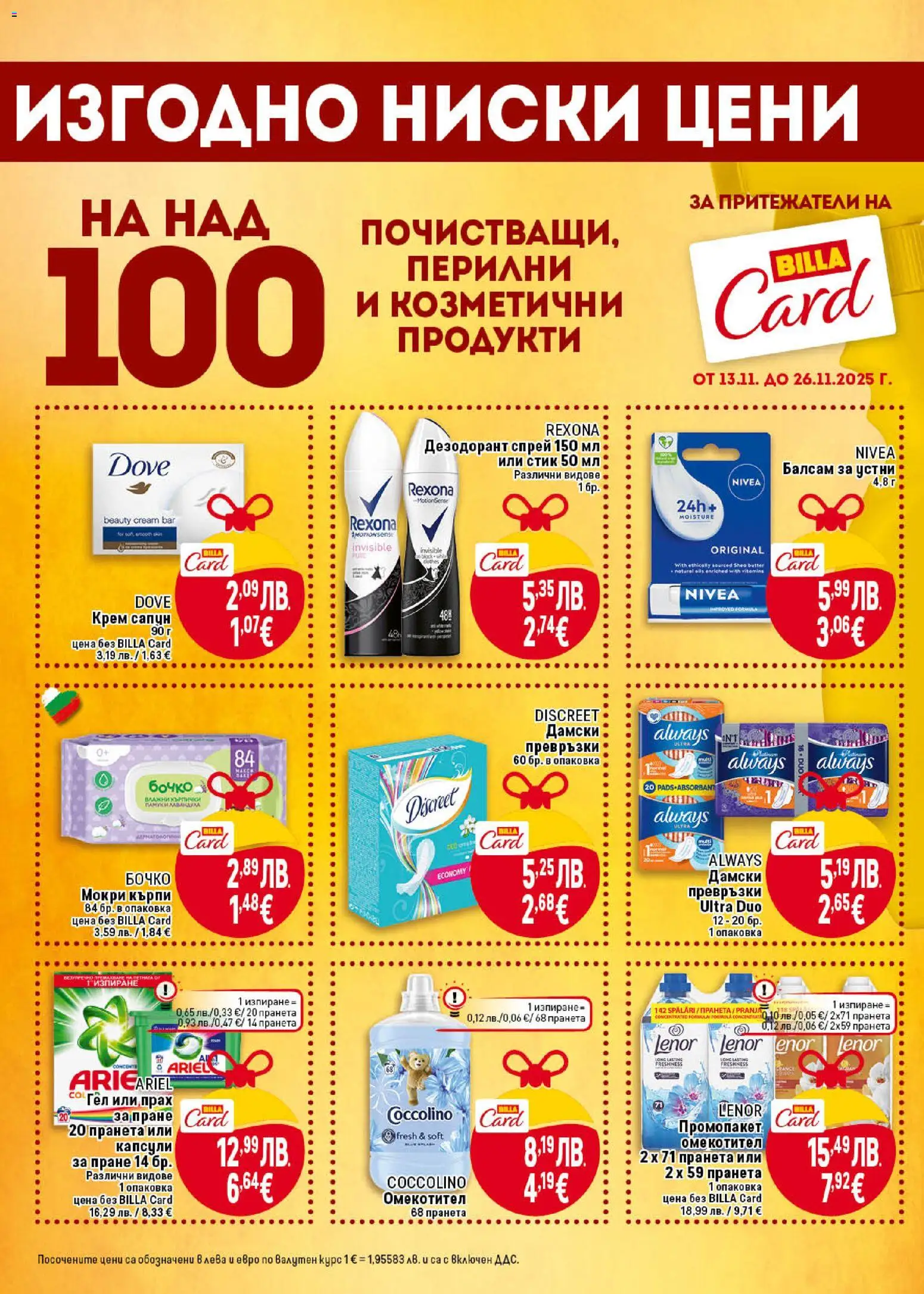 {H1} | Страница: 40 | Продукти: Балсам, Омекотител, Darált marhahús, Мокри кърпи