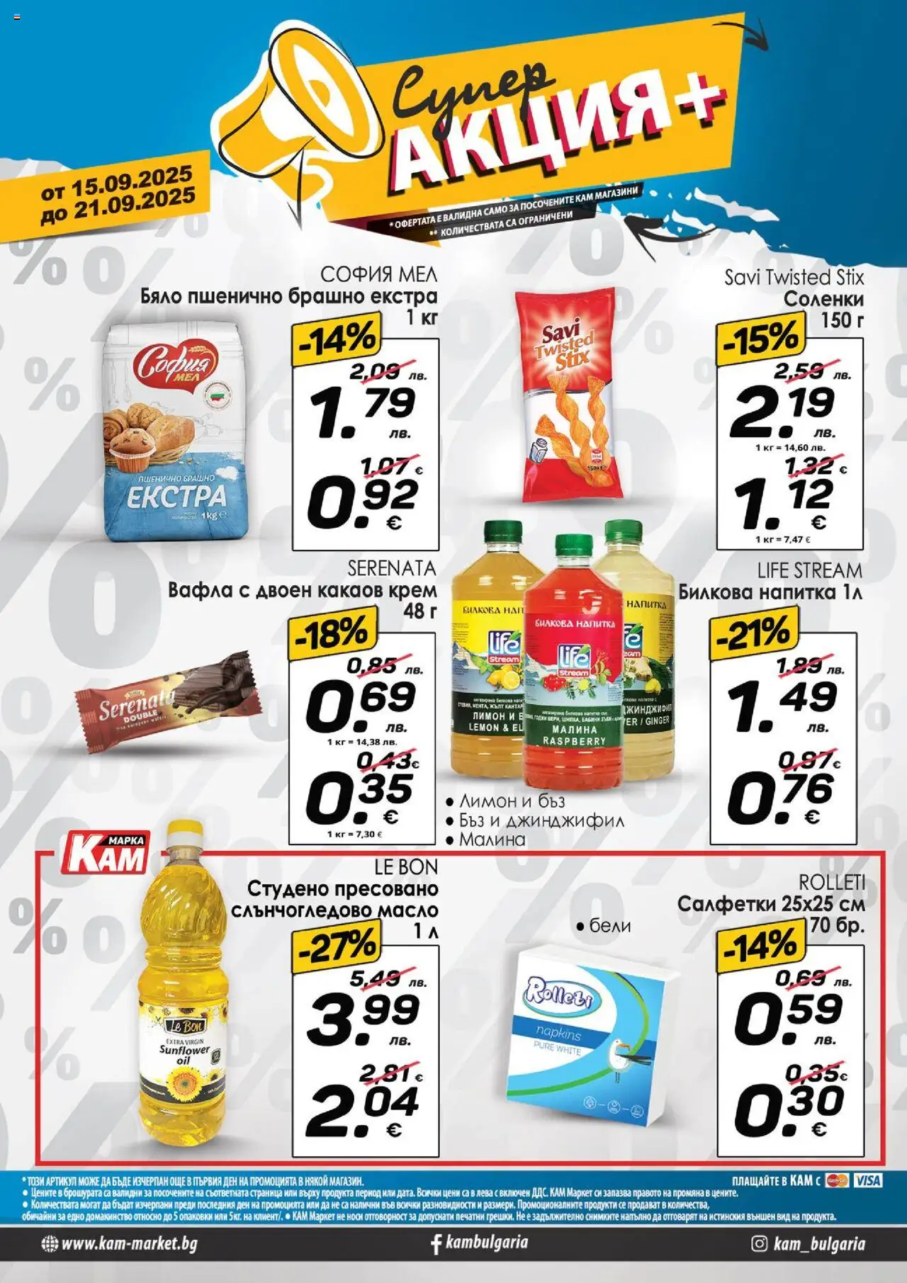 | Страница: 2 | Продукти: Крем, Масло, Брашно, Напитка