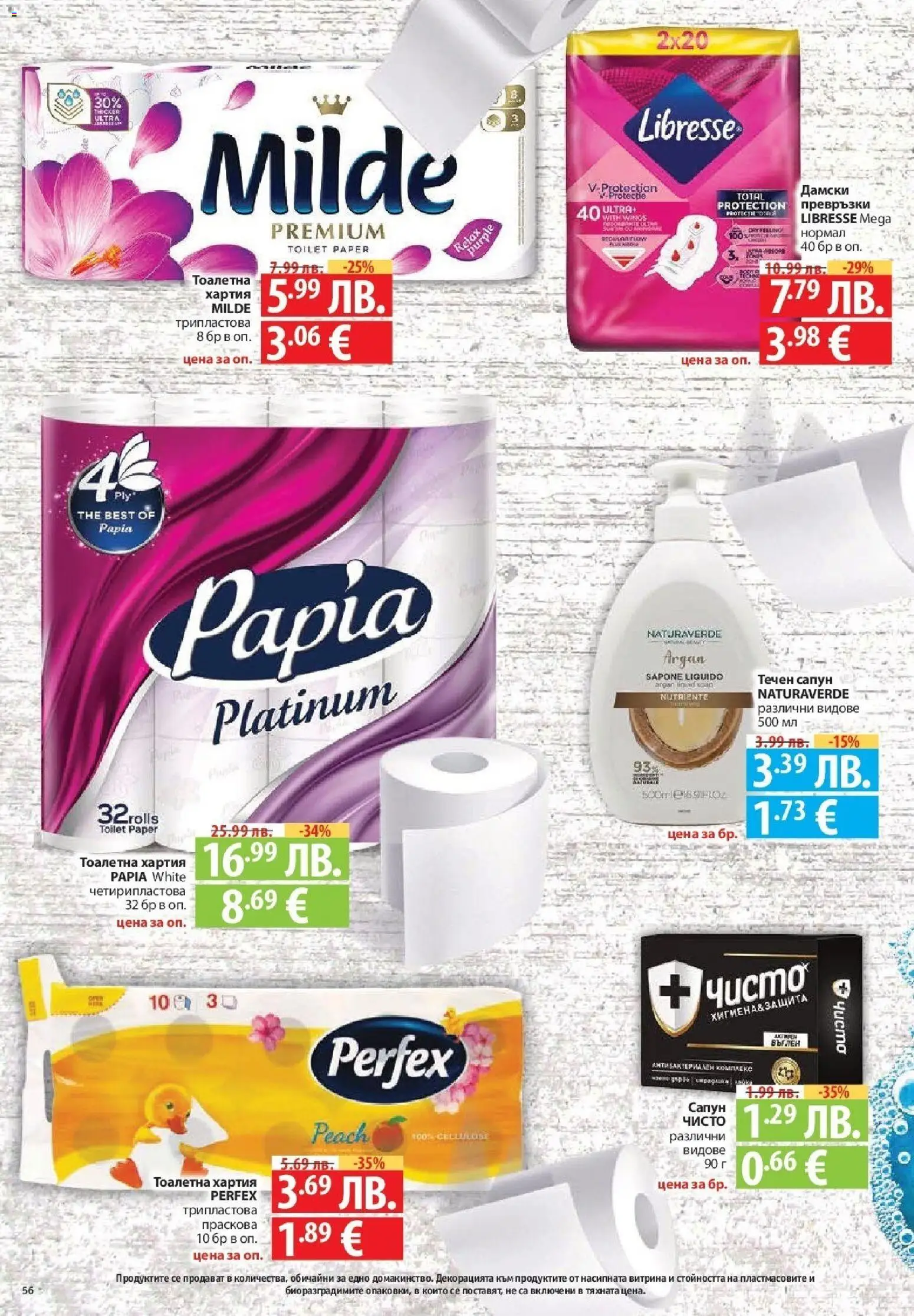 {H1} | Страница: 56 | Продукти: Праскова, Тоалетна хартия, Хартия, Превръзки