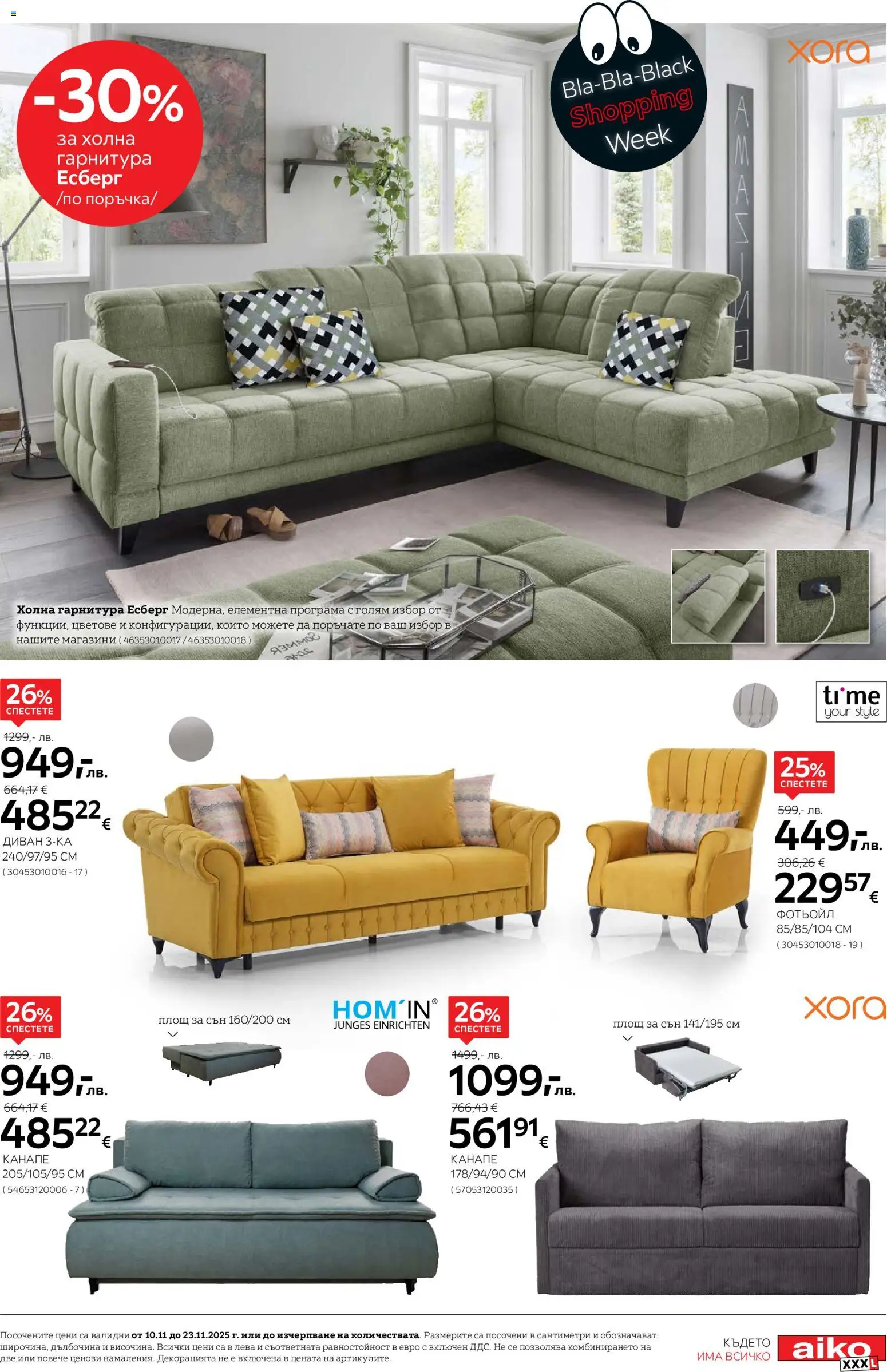 {H1} | Страница: 7 | Продукти: Диван, Фотьойл, Канапе