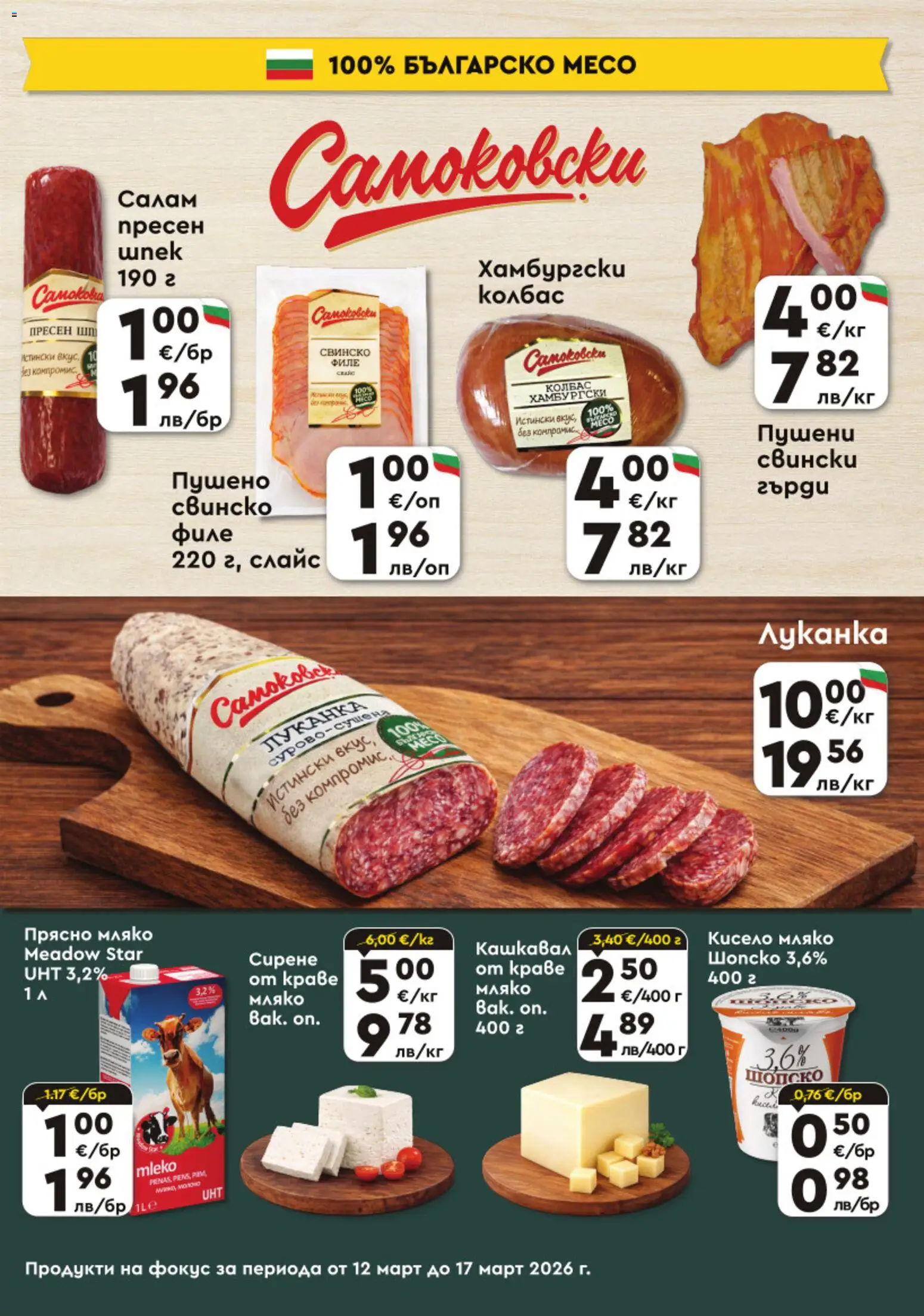 {H1} | Страница: 3 | Продукти: Кисело мляко, Салам, Мляко, Колбас