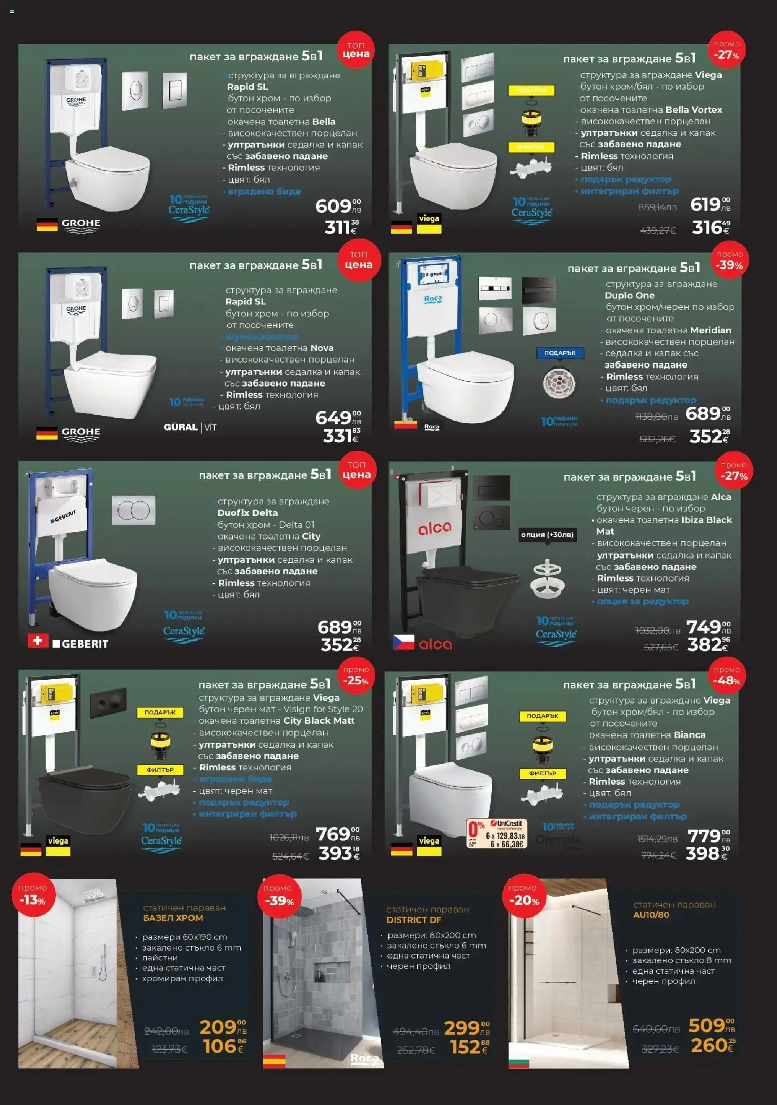 {H1} | Страница: 13 | Продукти: Тоалетна