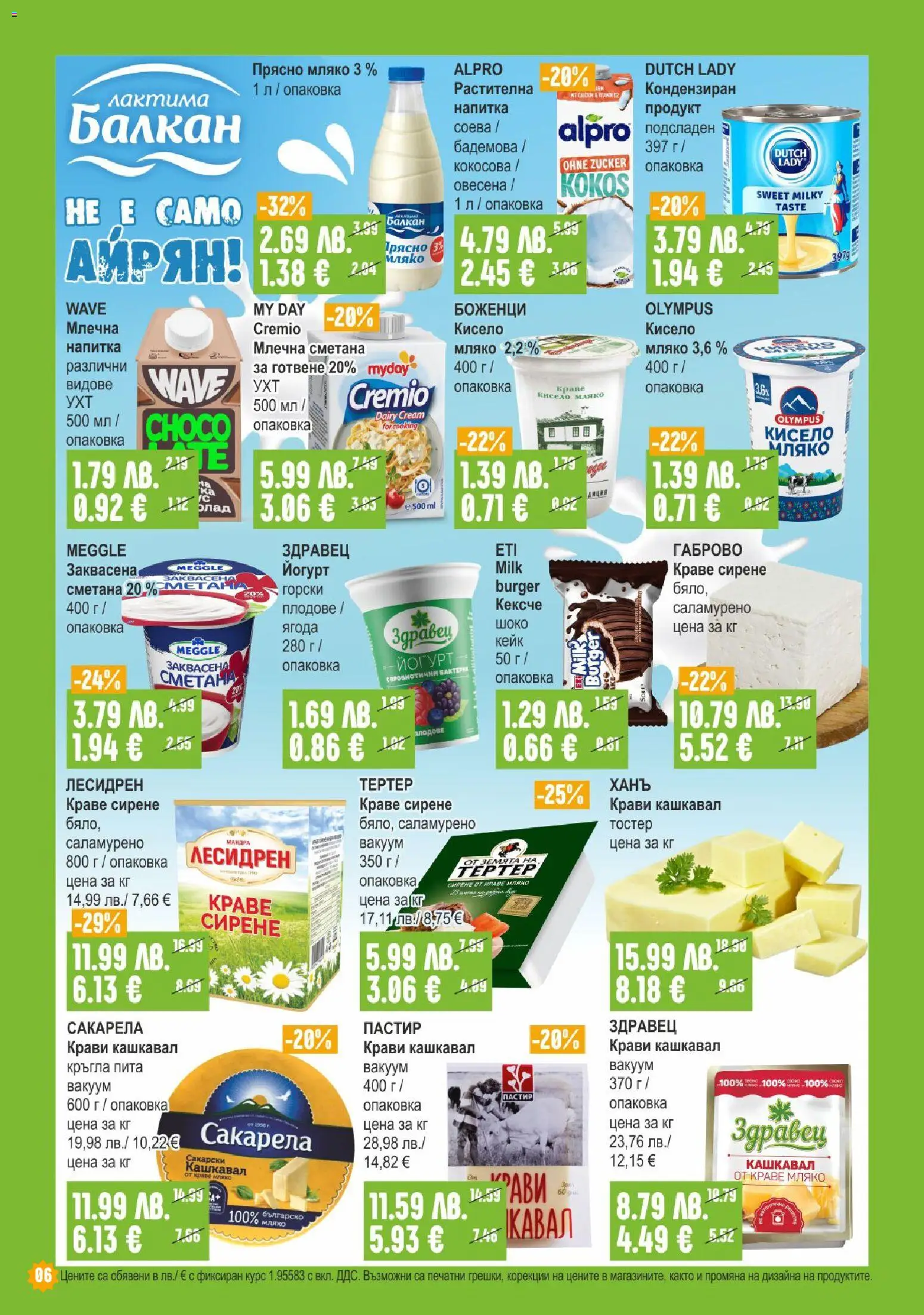 {H1} | Страница: 6 | Продукти: Сметана, Плодове, Сирене, Айрян