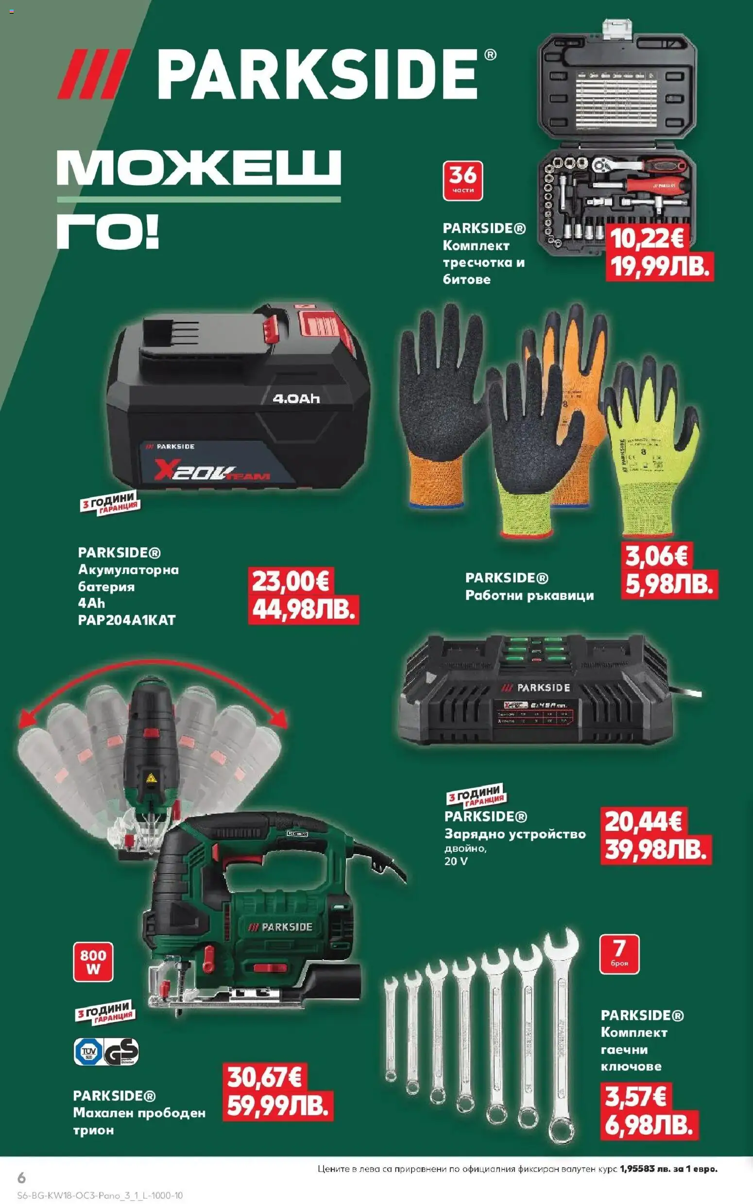 {H1} | Страница: 6 | Продукти: Ключове, Ръкавици, Батерия, Трион