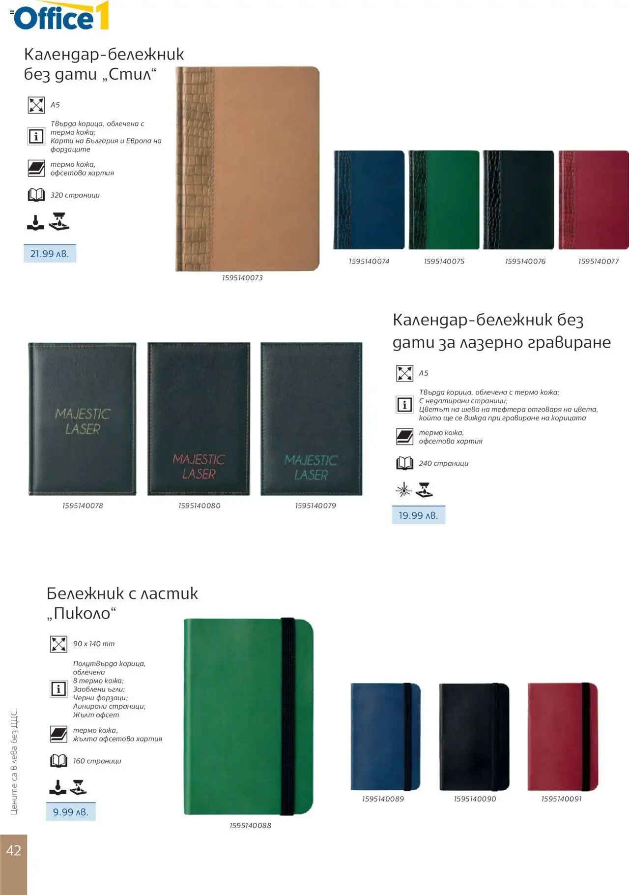  | Страница: 44 | Продукти: Хартия
