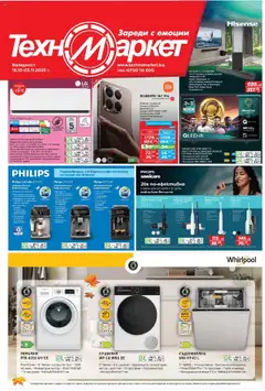 Преглед на Техномаркет брошура - Офертите са валидни от 16.10.2025