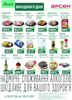 Арсен акції дійснийкції з 16.01.2026 | Сторінка: 2
