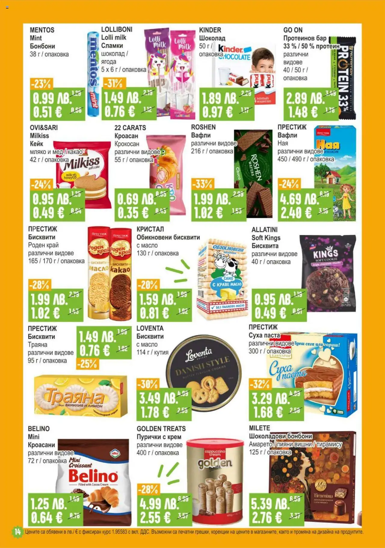  | Страница: 14 | Продукти: Крем, Calvados, Мед, Кутия