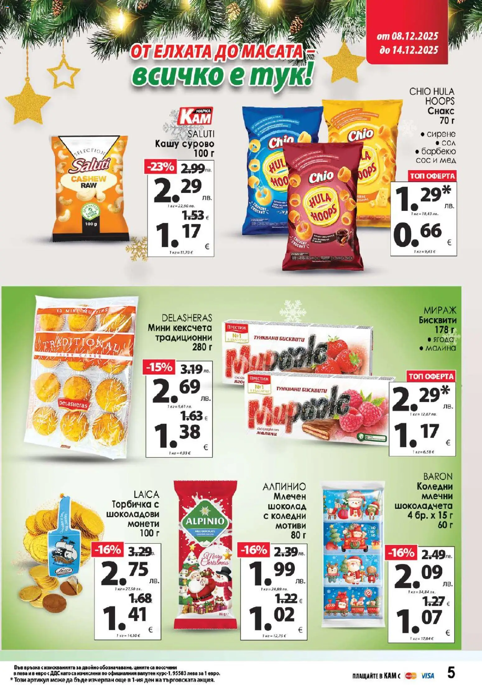 {H1} | Страница: 8 | Продукти: Шоколад, Сос, Снакс, Кашу