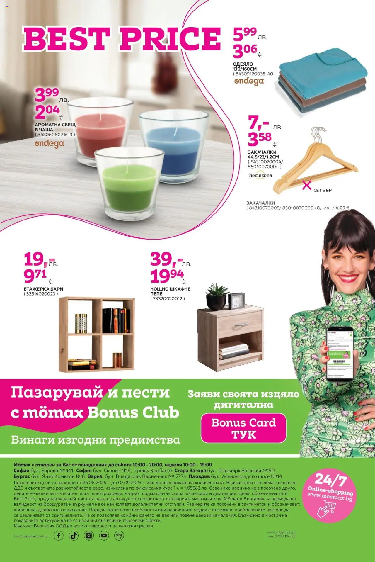  | Страница: 23 | Продукти: Чаша, Одеяло, Нощно шкафче, Свещ