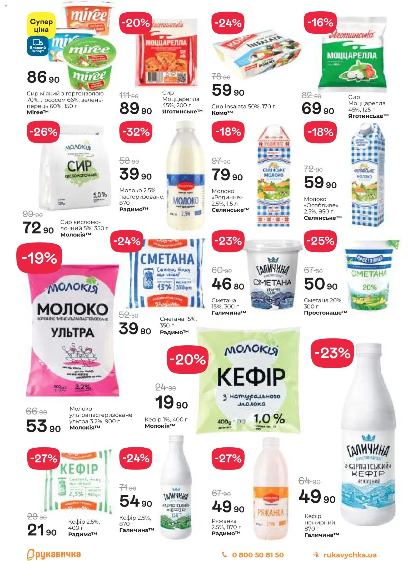 Рукавичка Kаталог - дійснийкції з 05.03.2026 | Сторінка: 10 | Товари: Сир, Зелень, Кефір, Молоко