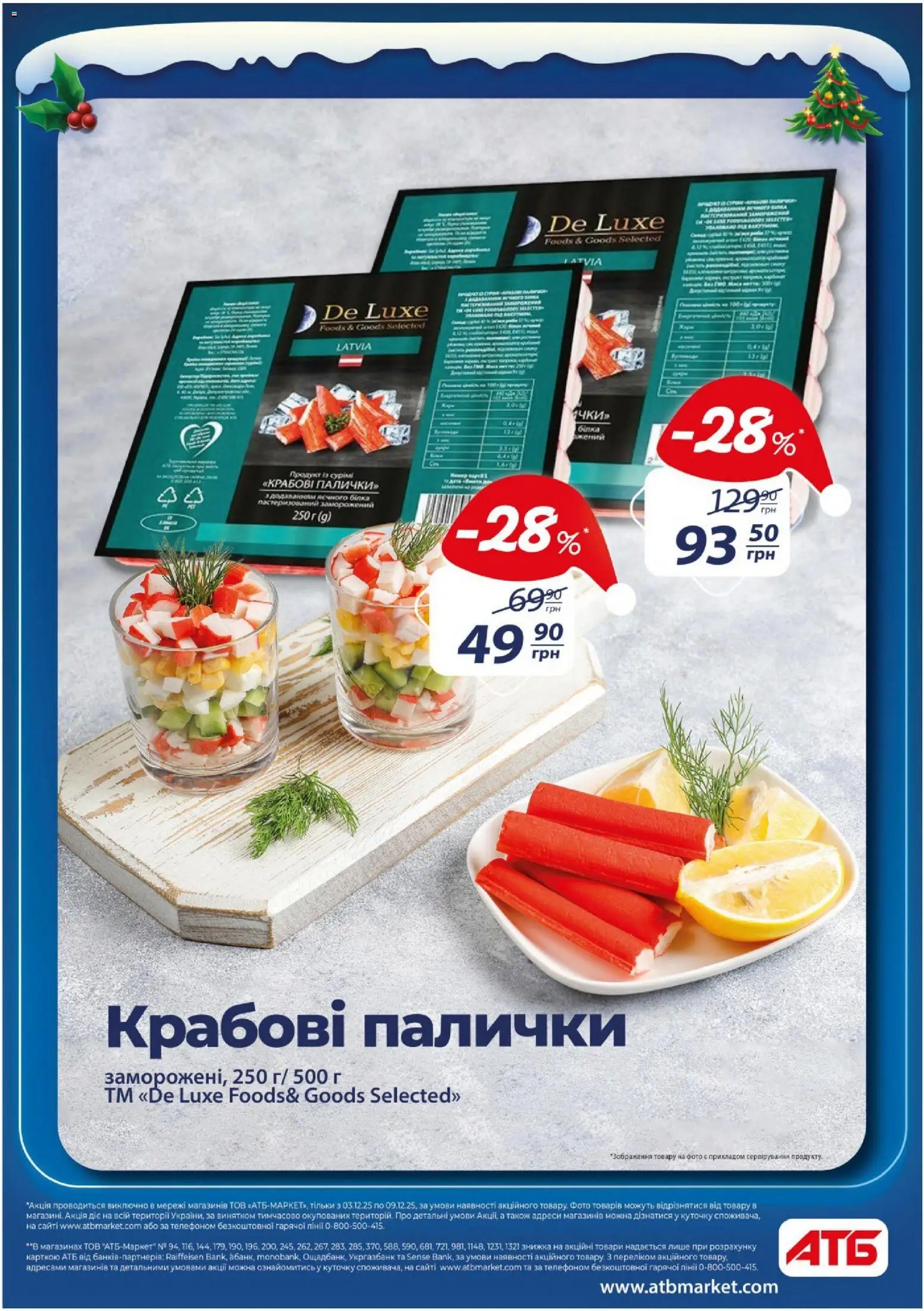 АТБ Kаталог - дійснийкції з 03.12.2025 | Сторінка: 6 | Товари: Крабові палички, Палички