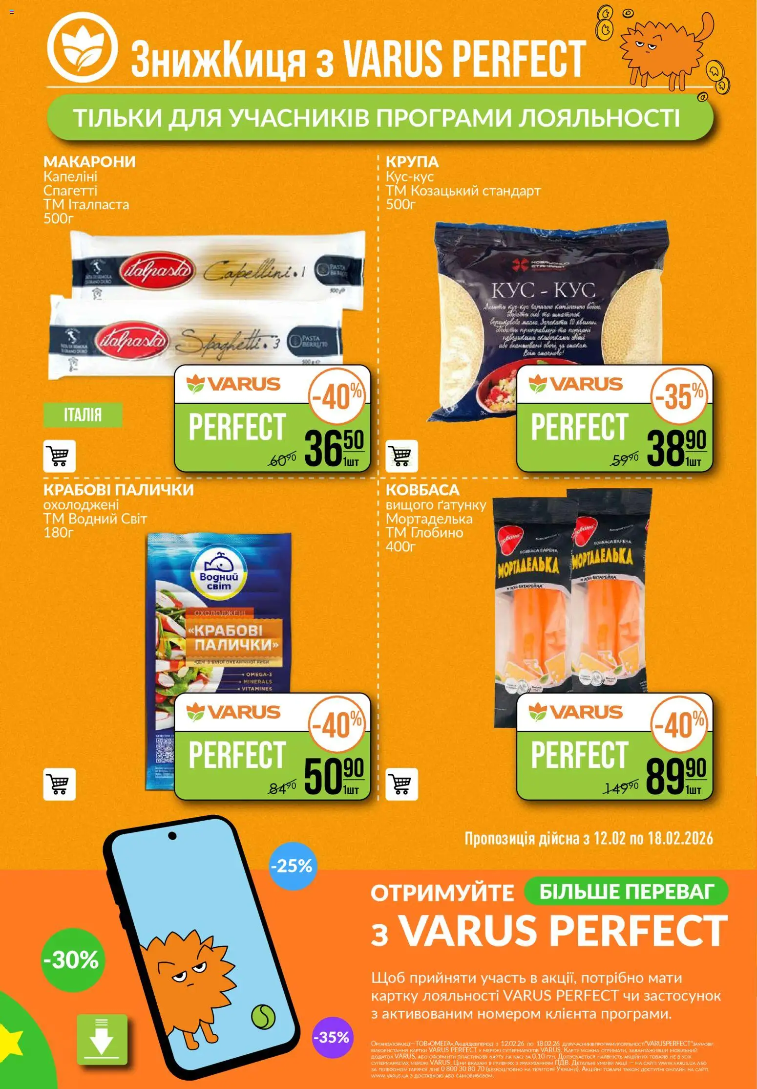 VARUS Kаталог - дійснийкції з 12.02.2026 | Сторінка: 54 | Товари: Ковбаса, Крабові палички, Спагетті, Палички