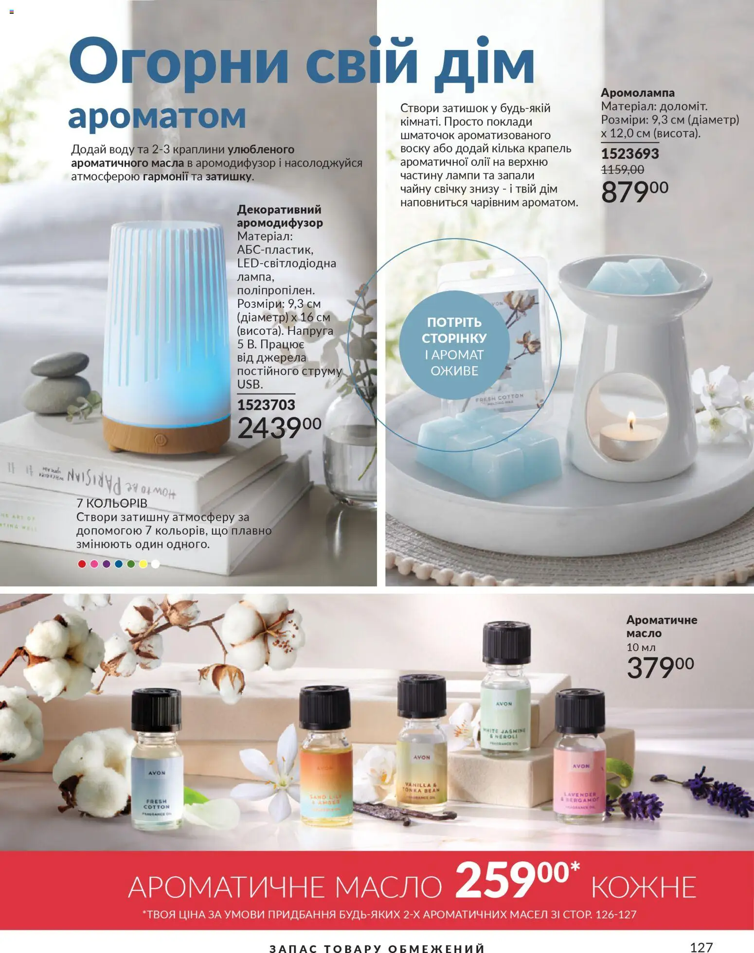 AVON Kаталог - дійснийкції з 31.03.2026 | Сторінка: 127
