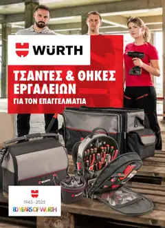 WURTH - Τσάντες & Θήκες εργαλείων σε ισχύ από 01.10.2025