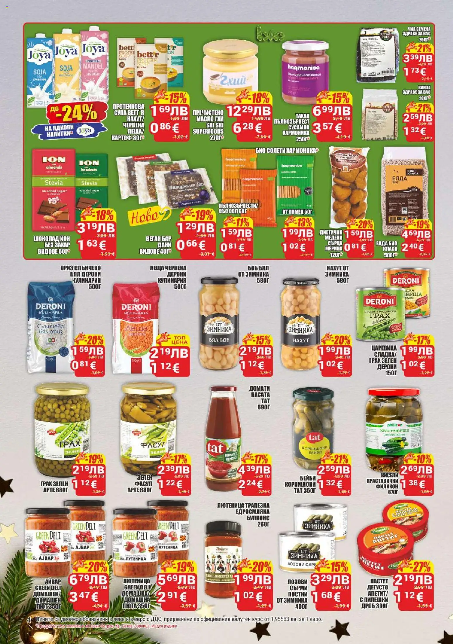 {H1} | Страница: 4 | Продукти: Захар, Грах, Лютеница, Лимец