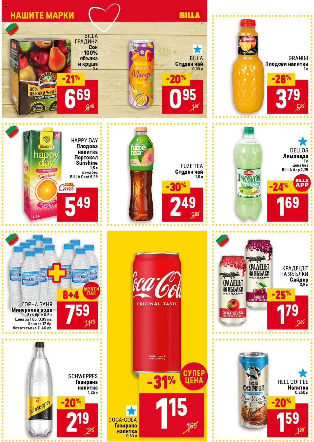  | Страница: 32 | Продукти: Портокал, Ябълки, Минерална вода, Сайдер