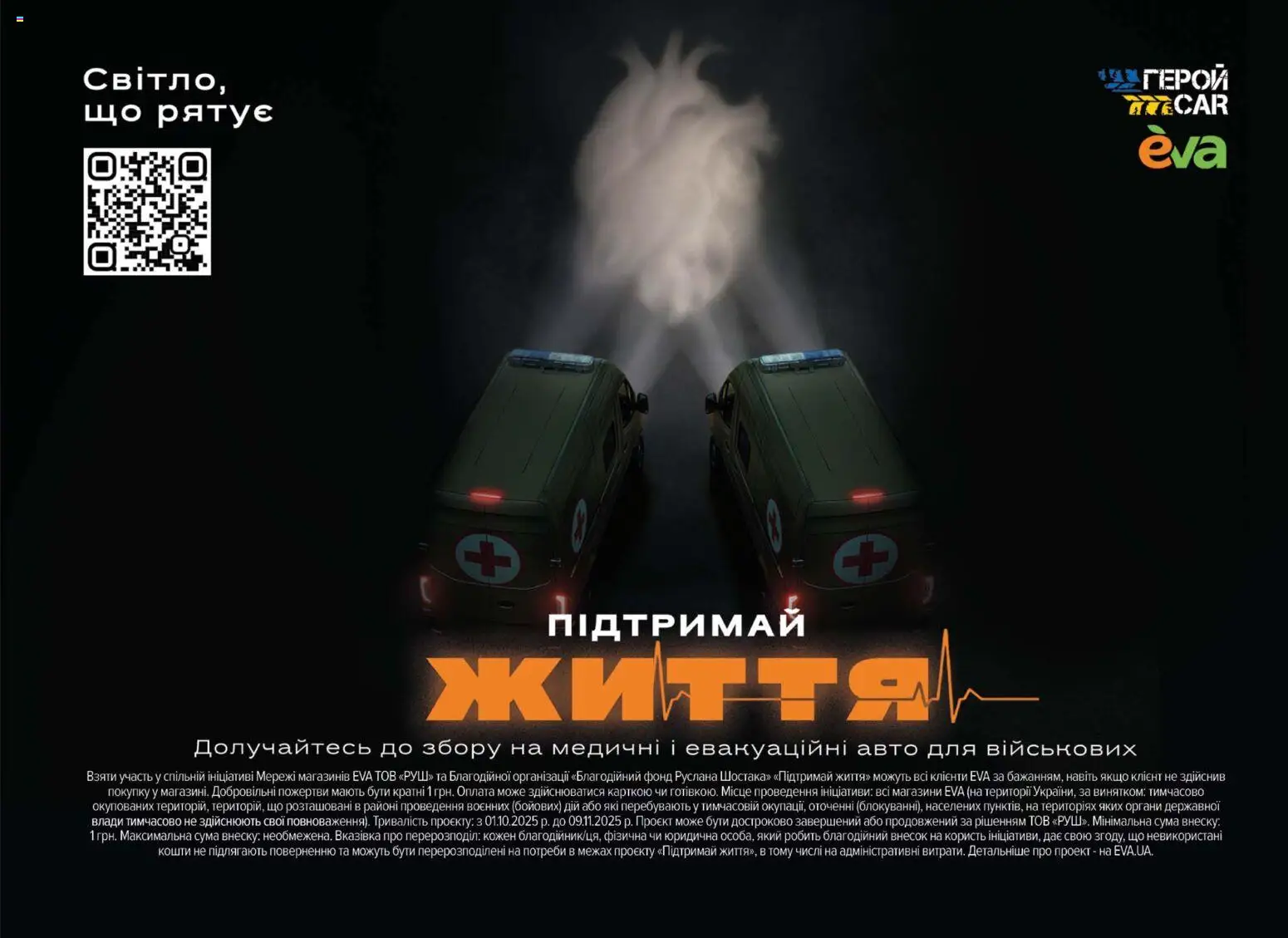 Eva Kаталог - дійснийкції з 23.10.2025 | Сторінка: 49