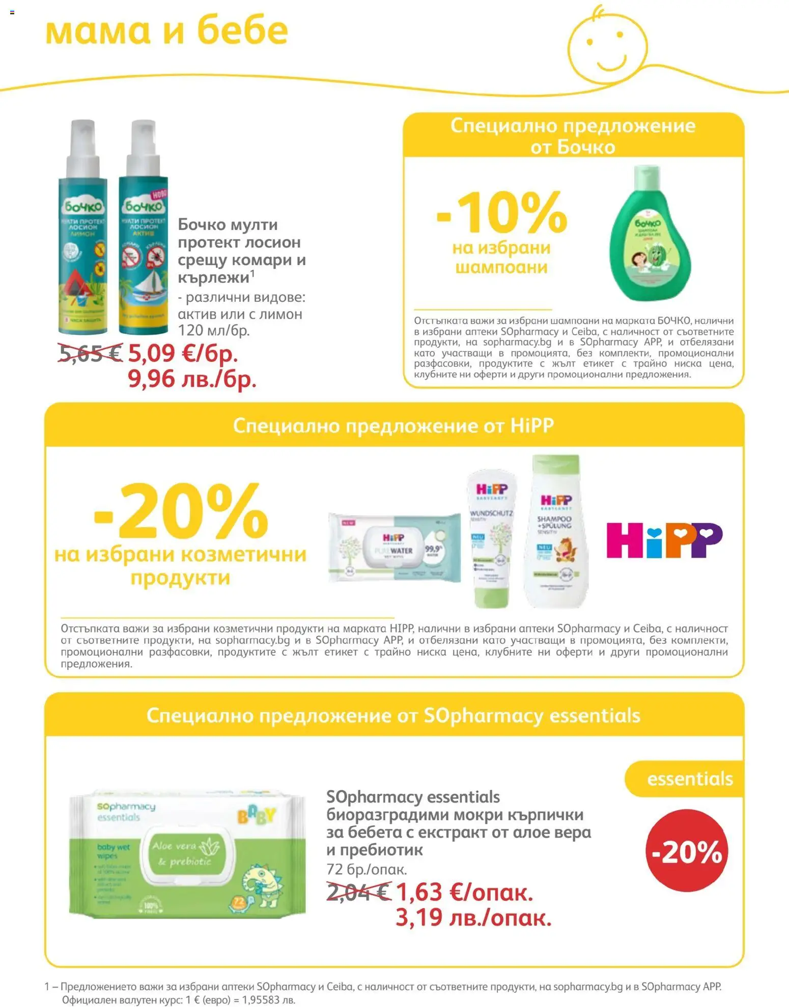 {H1} | Страница: 75 | Продукти: Fügedzsem, Лимон, Кърпички, Лосион