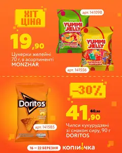 Копійочка акції дійснийкції з 16.03.2026 | Сторінка: 2 | Товари: Цукерки, Фрукти