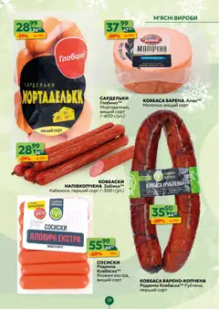 Близенько акції дійснийкції з 01.12.2025 | Сторінка: 29 | Товари: Ковбаса, Сардельки, Сосиски