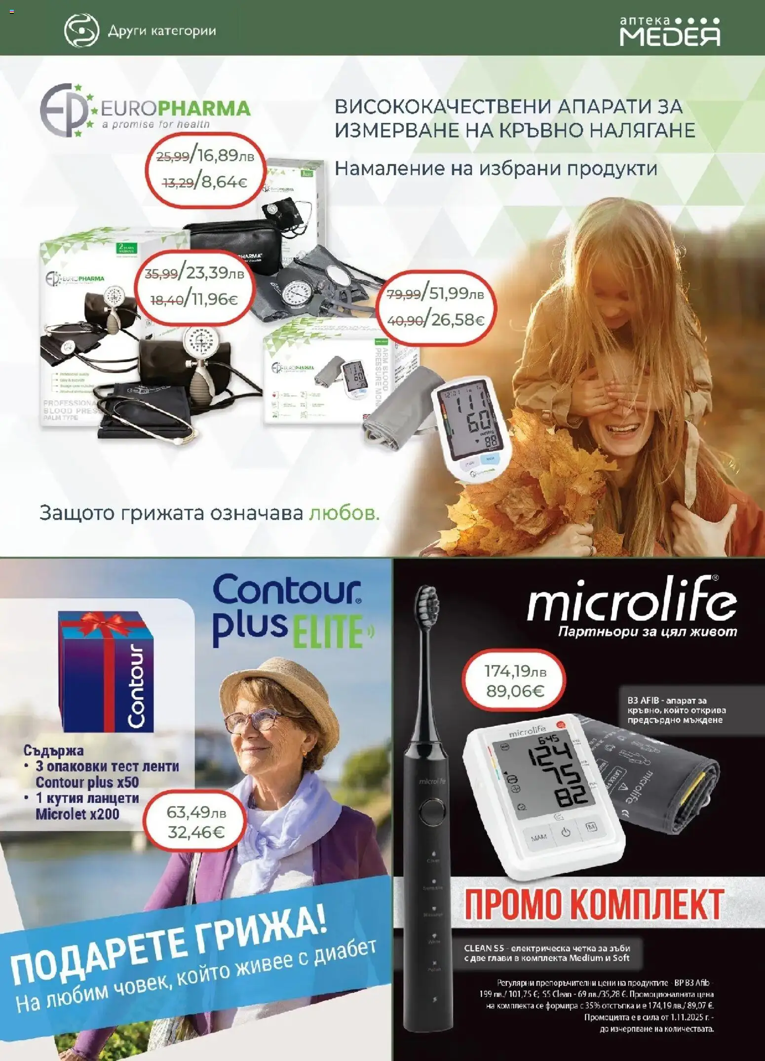 {H1} | Страница: 33 | Продукти: Четка за зъби, Електрическа четка за зъби, Кутия