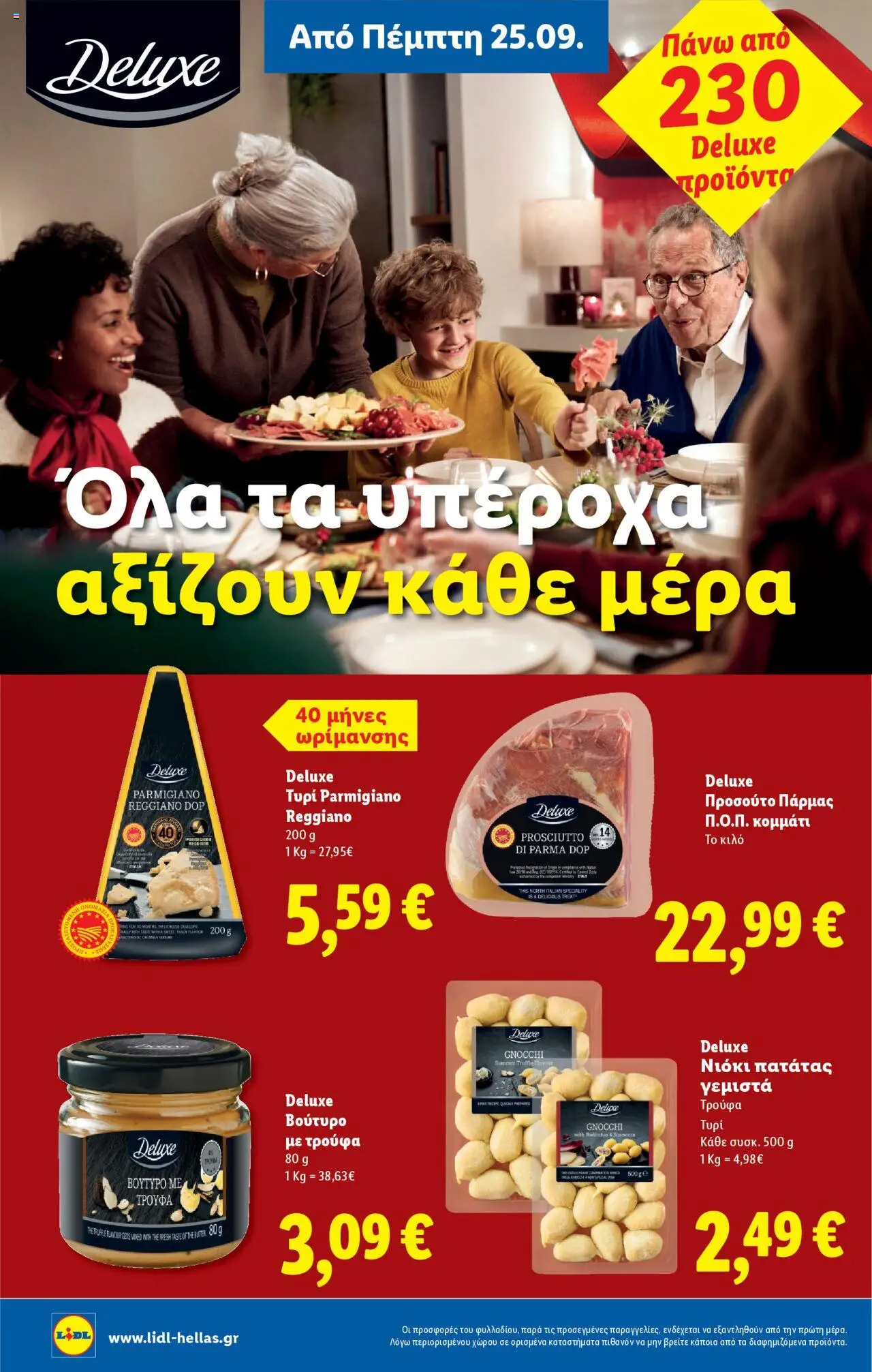  | Σελίδα: 18 | Προϊόντα: Βούτυρο, Τρούφα, Γεμιστά
