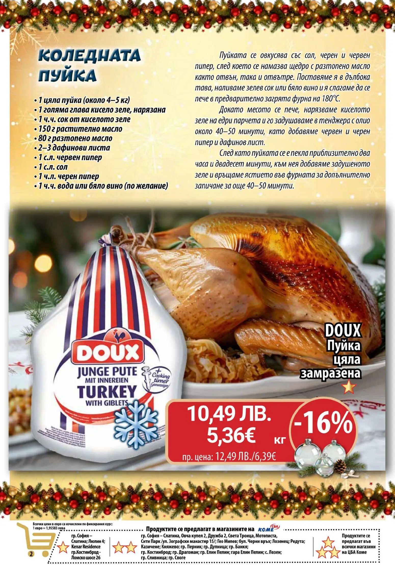 {H1} | Страница: 2 | Продукти: Вода, Сол, Фурна, Бяло вино