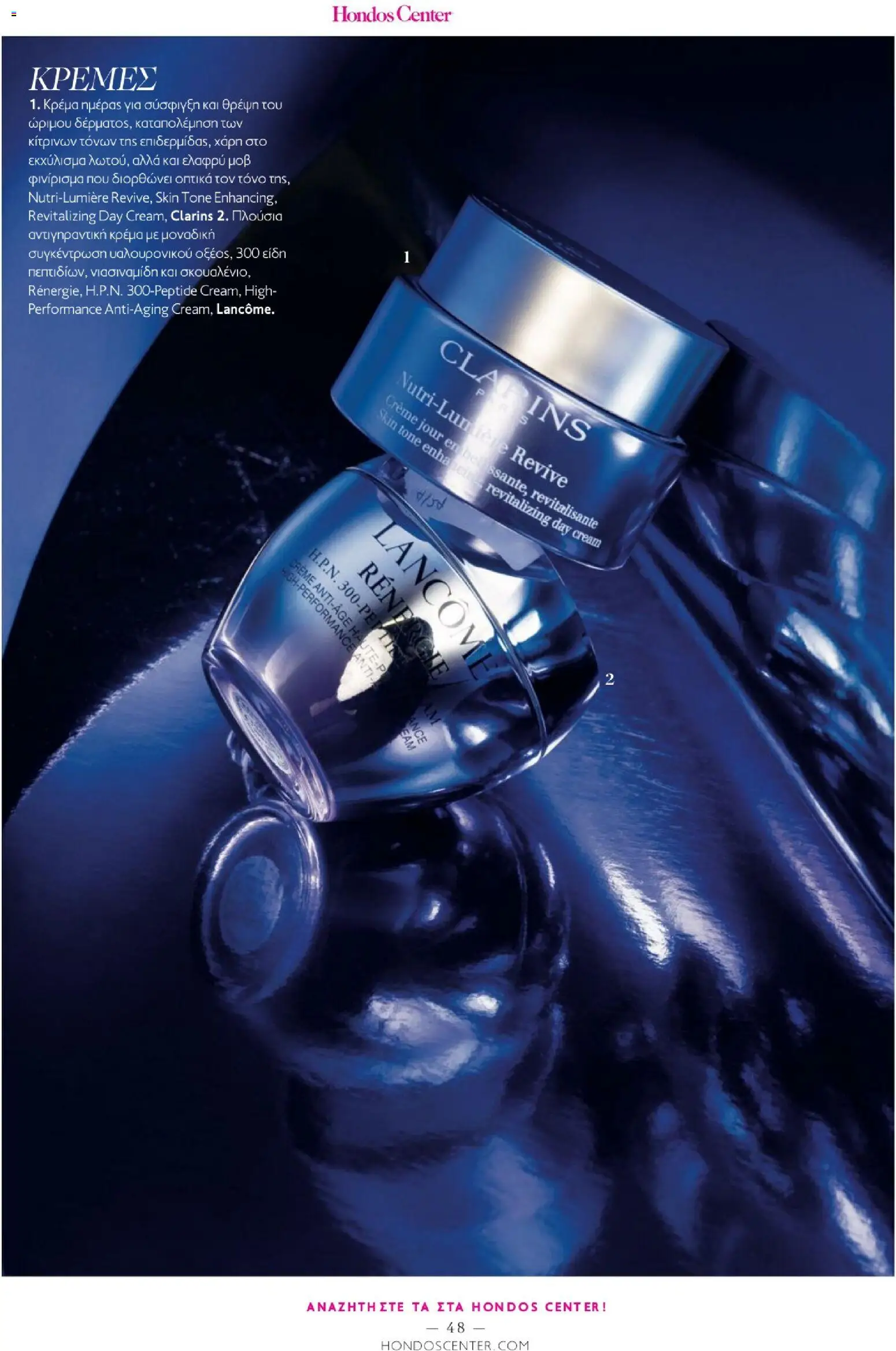 Hondos Center - Kατάλογος Χειμώνας 25/26 από 01/12/2025 🛍️ Δείτε τις καλύτερες προσφορές! | Ελλάδα