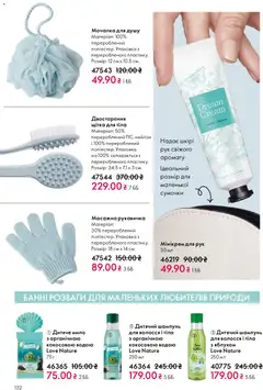 Oriflame акції дійснийкції з 08.12.2025 | Сторінка: 132