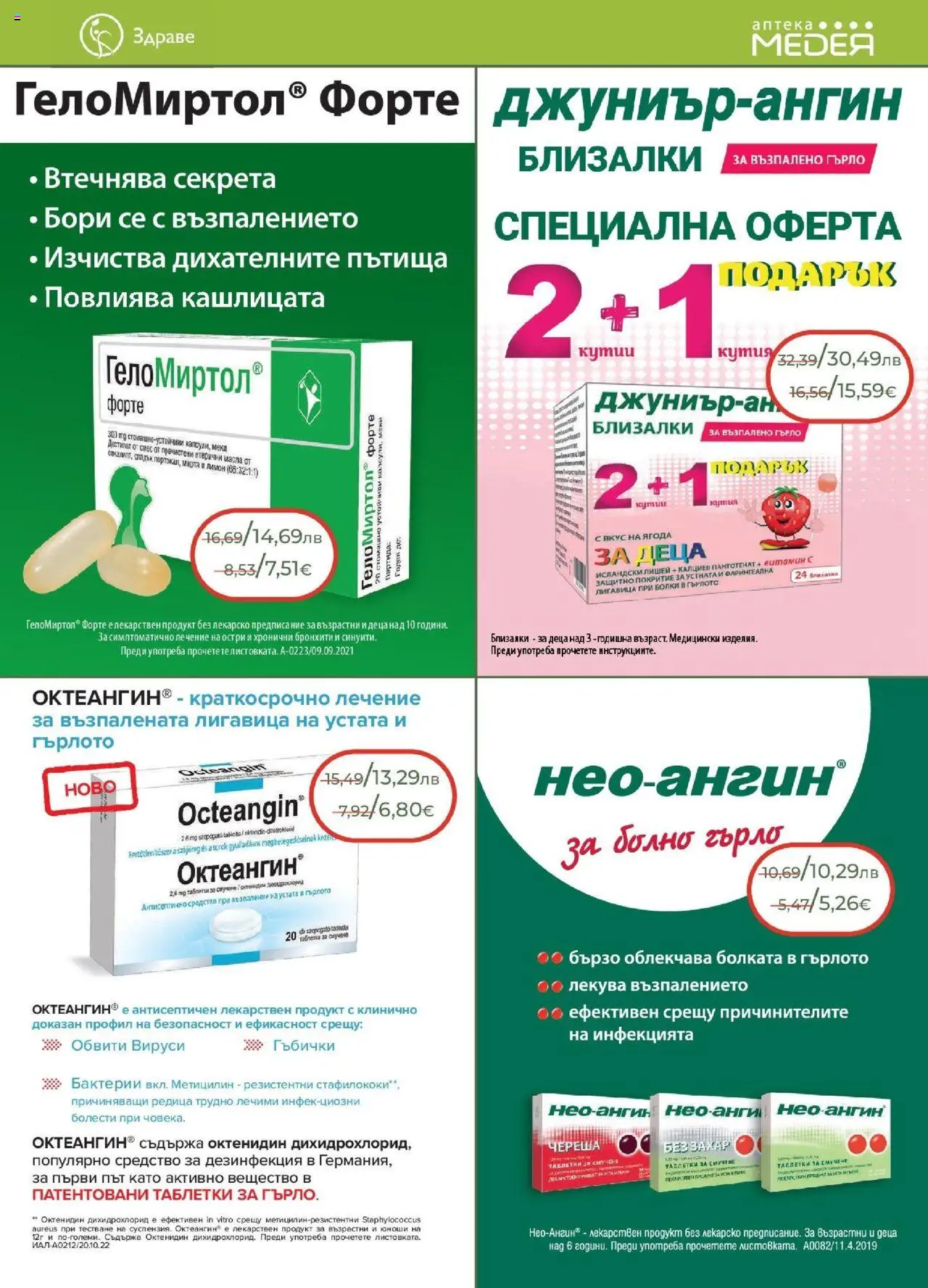  | Страница: 11 | Продукти: Таблетки, Захар, Лимон, Кутия