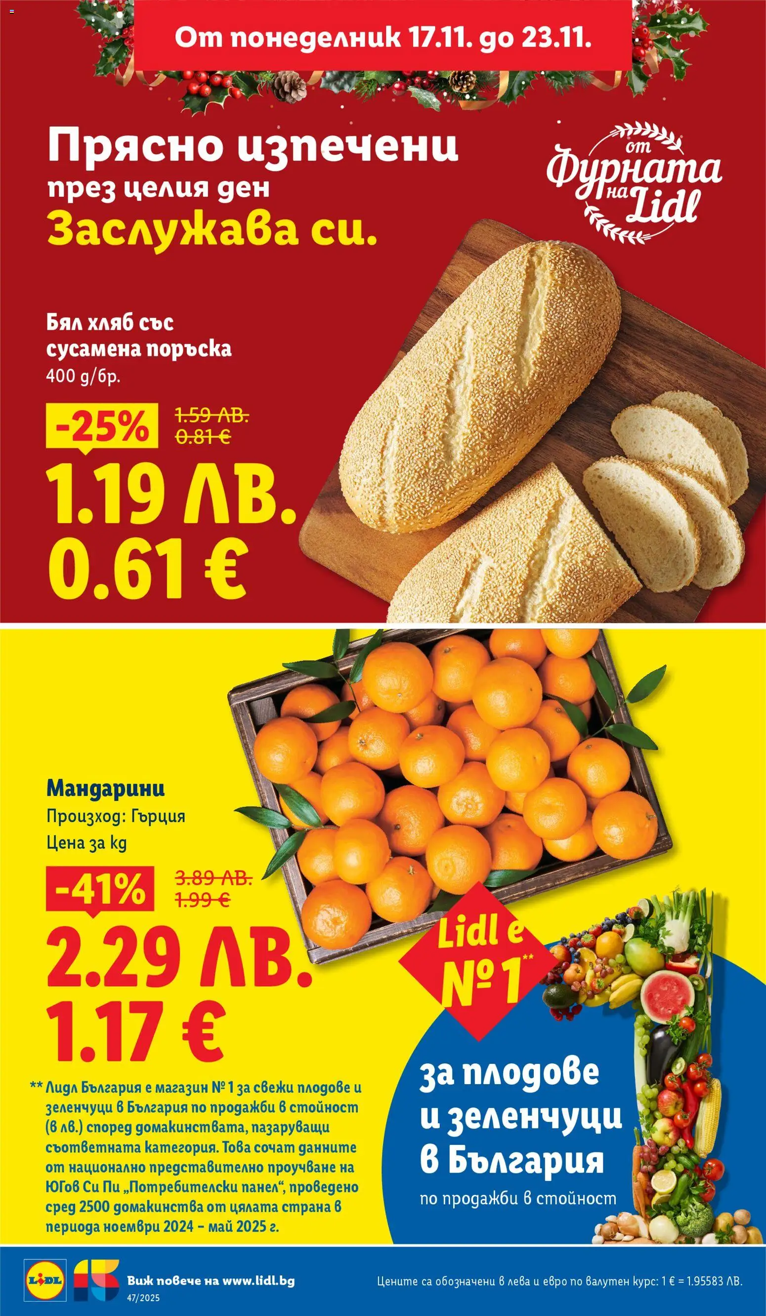 {H1} | Страница: 18 | Продукти: Зеленчуци, Мандарини, Фурната, Бял хляб