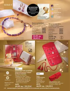 Преглед на AVON каталог 12 - Офертите са валидни от 01.12.2025 | Страница: 162