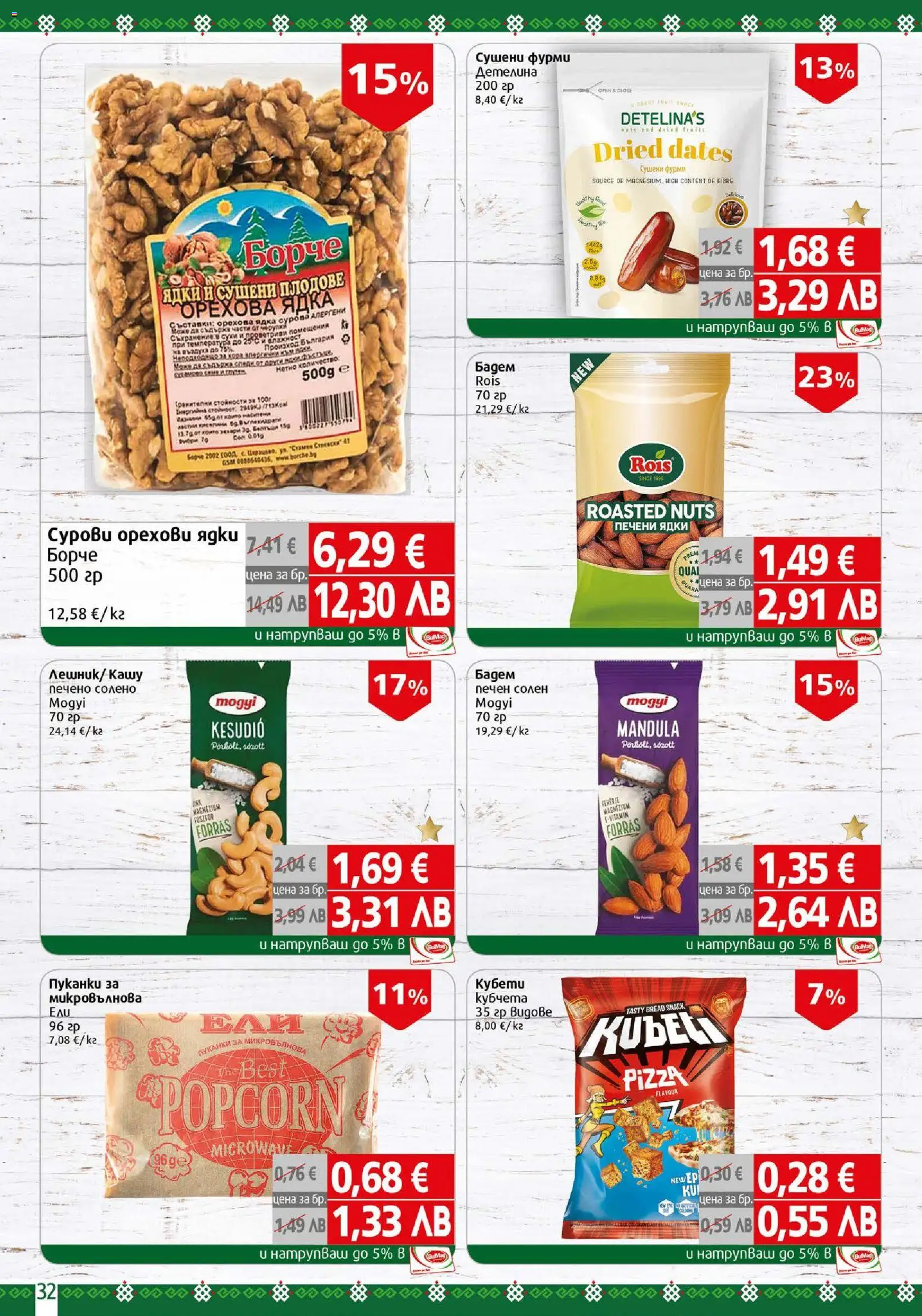 {H1} | Страница: 32 | Продукти: Ядки, Siège bébé, Fehérje, Кашу