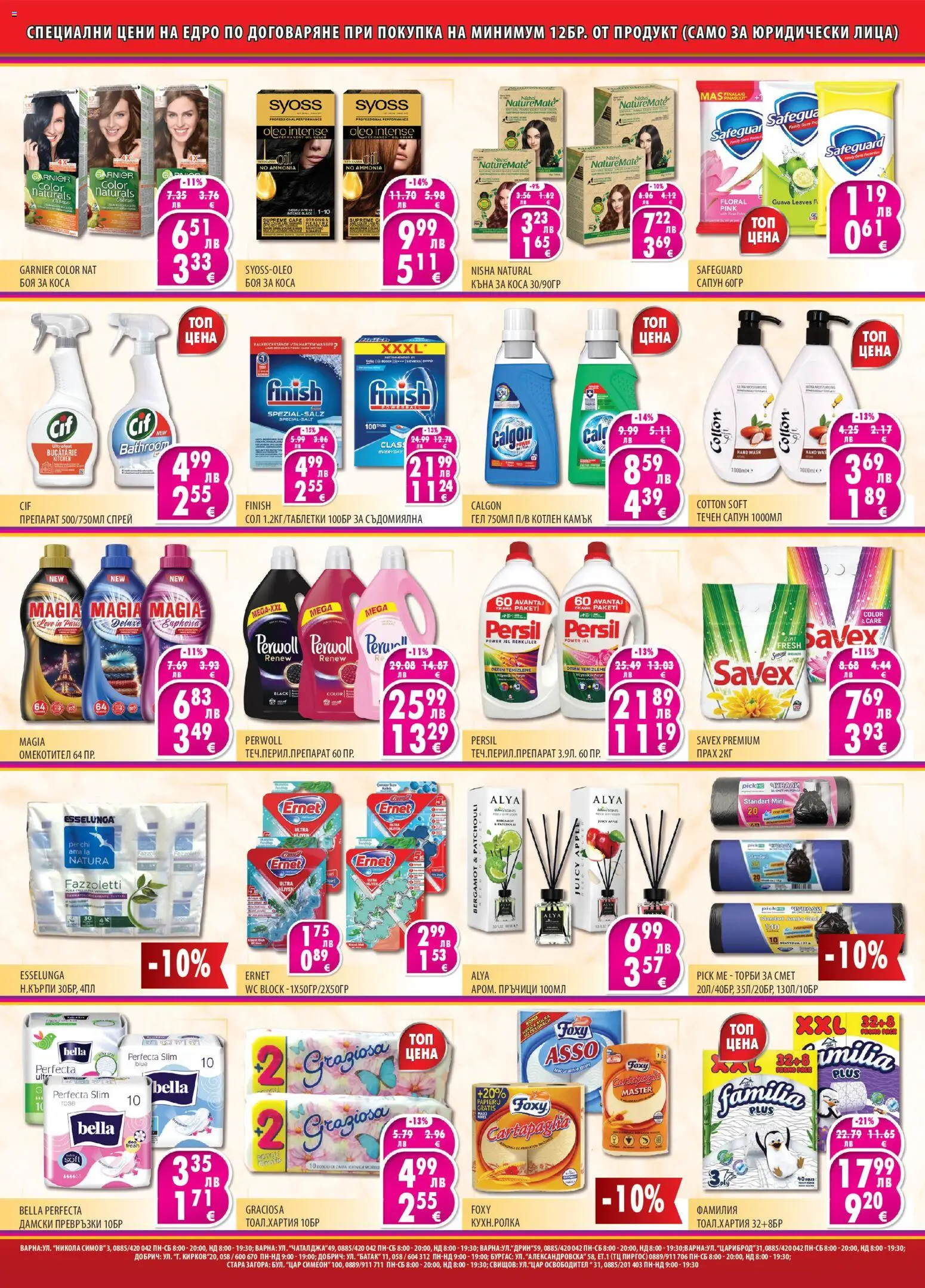 {H1} | Страница: 2 | Продукти: Сол, Течен сапун, Торби за смет, Превръзки