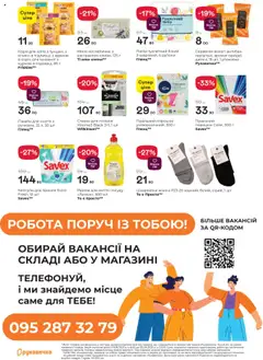 Рукавичка Kаталог - дійснийкції з 18.09.2025 | Сторінка: 22